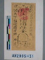 藏品(彰化南瑤宮天上聖母合家平安符)的圖片